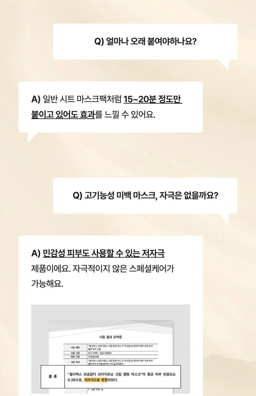 [단독기획/미백+탄력] 셀리맥스 모공잡티 브라이트닝 크림 랩핑 마스크 5매 기획 (+1매) 상세페이지 24